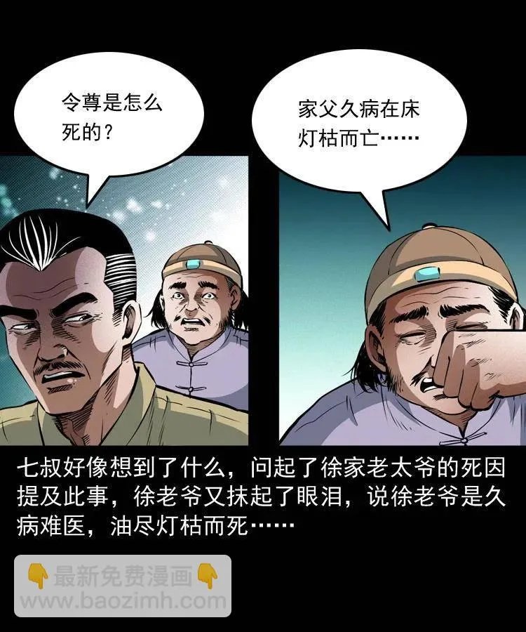 八十八话 白毛妖怪 第43页