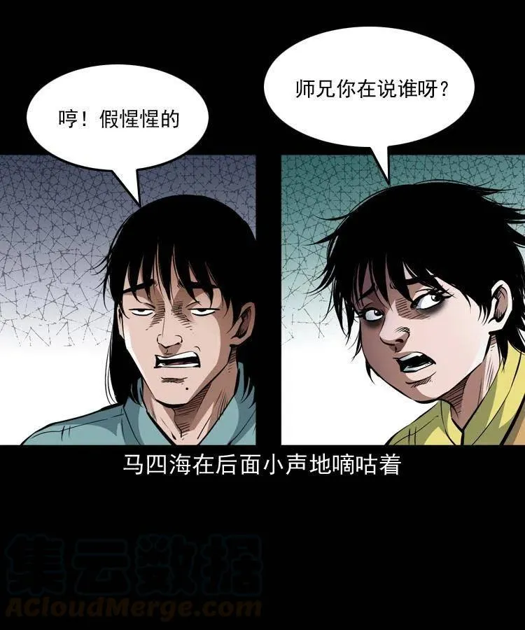 八十八话 白毛妖怪 第45页