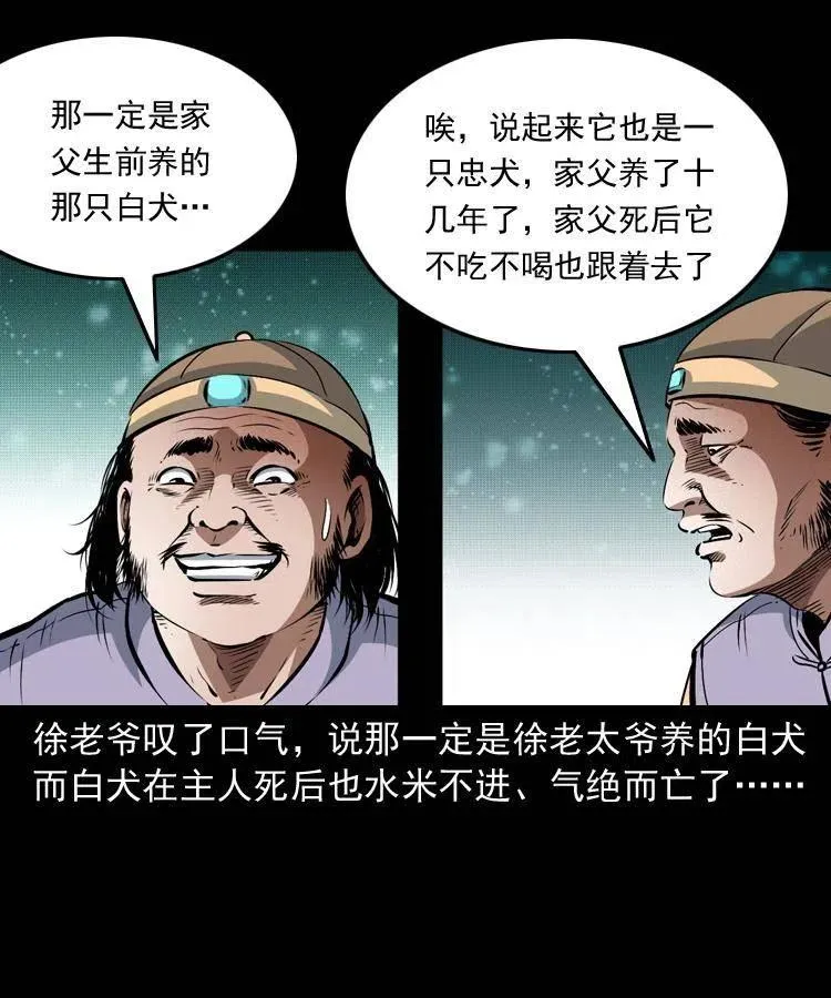 八十八话 白毛妖怪 第48页