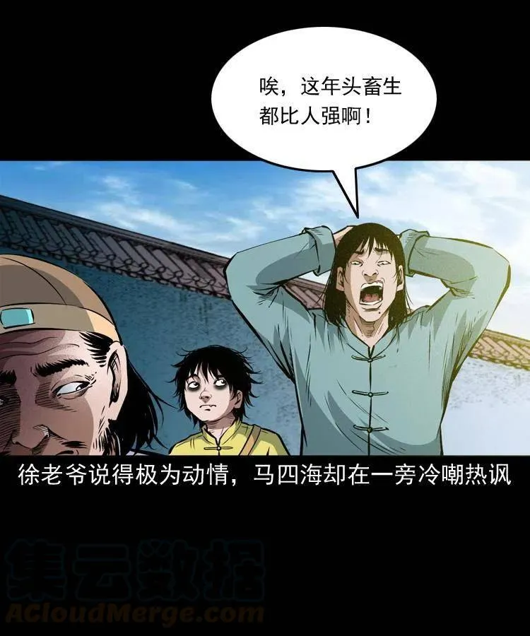 八十八话 白毛妖怪 第49页