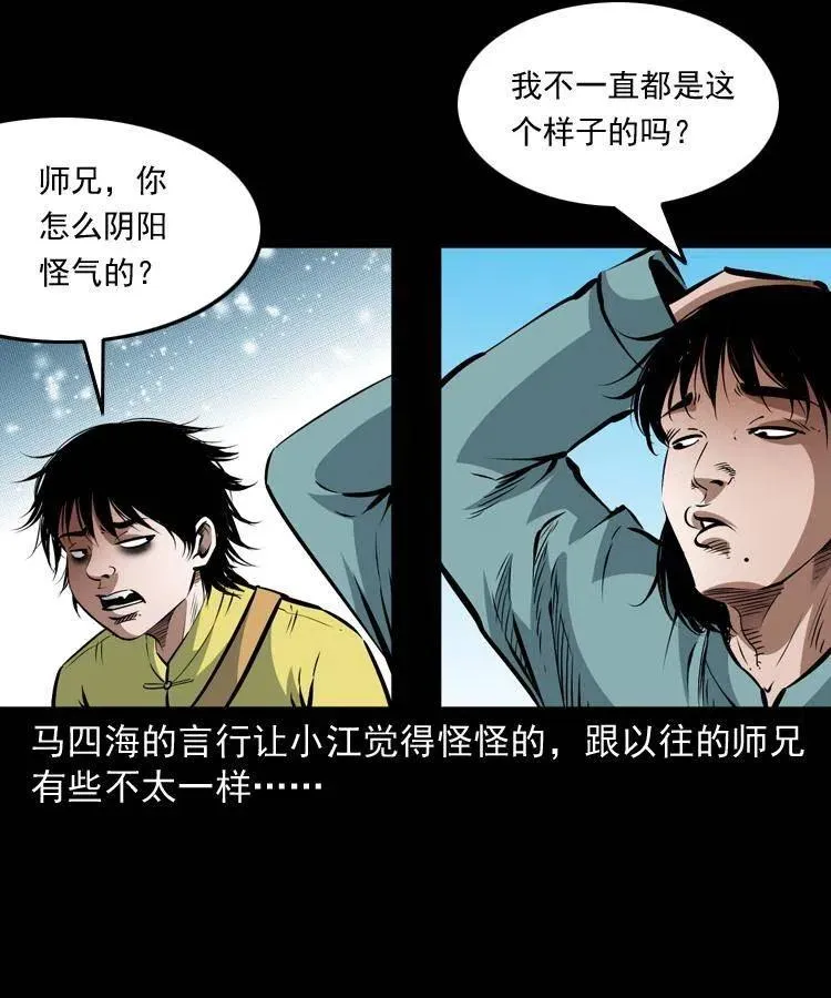 八十八话 白毛妖怪 第50页