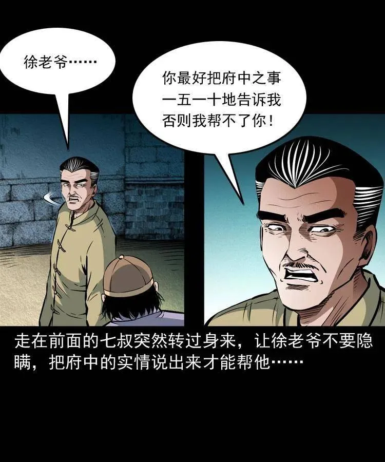 八十八话 白毛妖怪 第52页