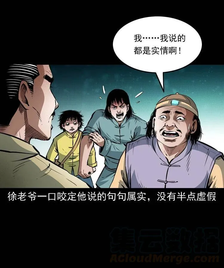 八十八话 白毛妖怪 第53页