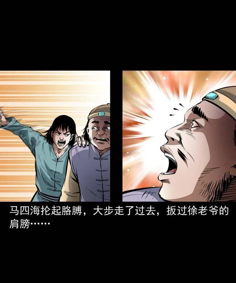 八十八话 白毛妖怪 第54页