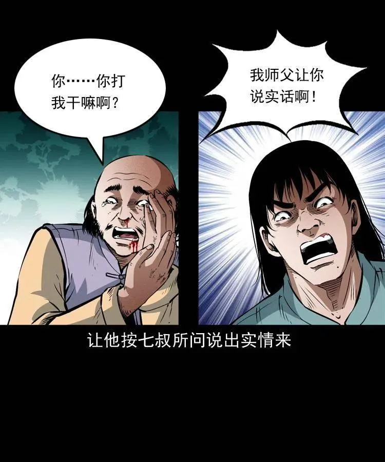 八十八话 白毛妖怪 第56页