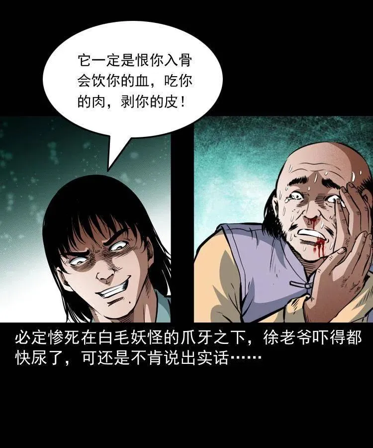 八十八话 白毛妖怪 第58页