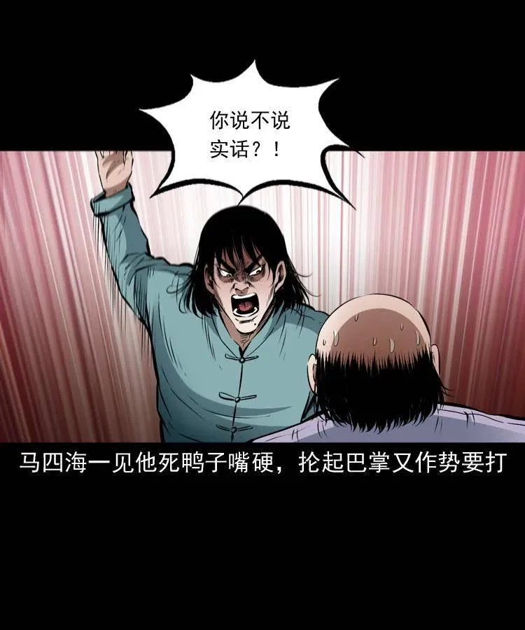 八十八话 白毛妖怪 第59页