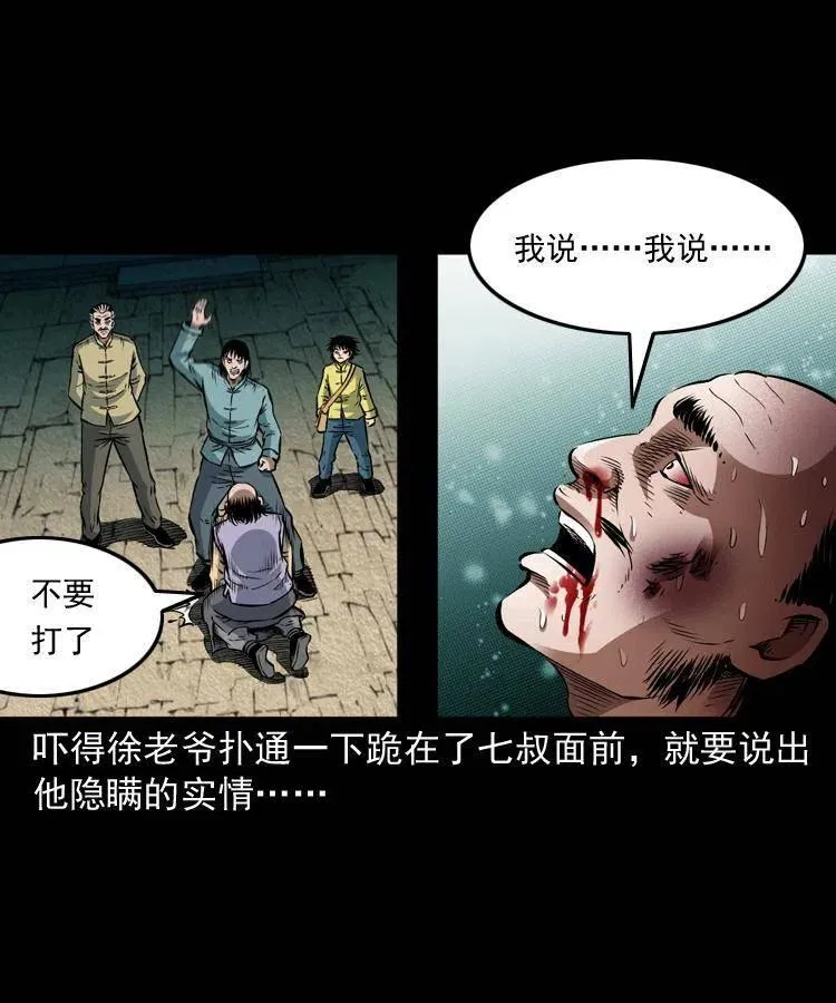 八十八话 白毛妖怪 第60页
