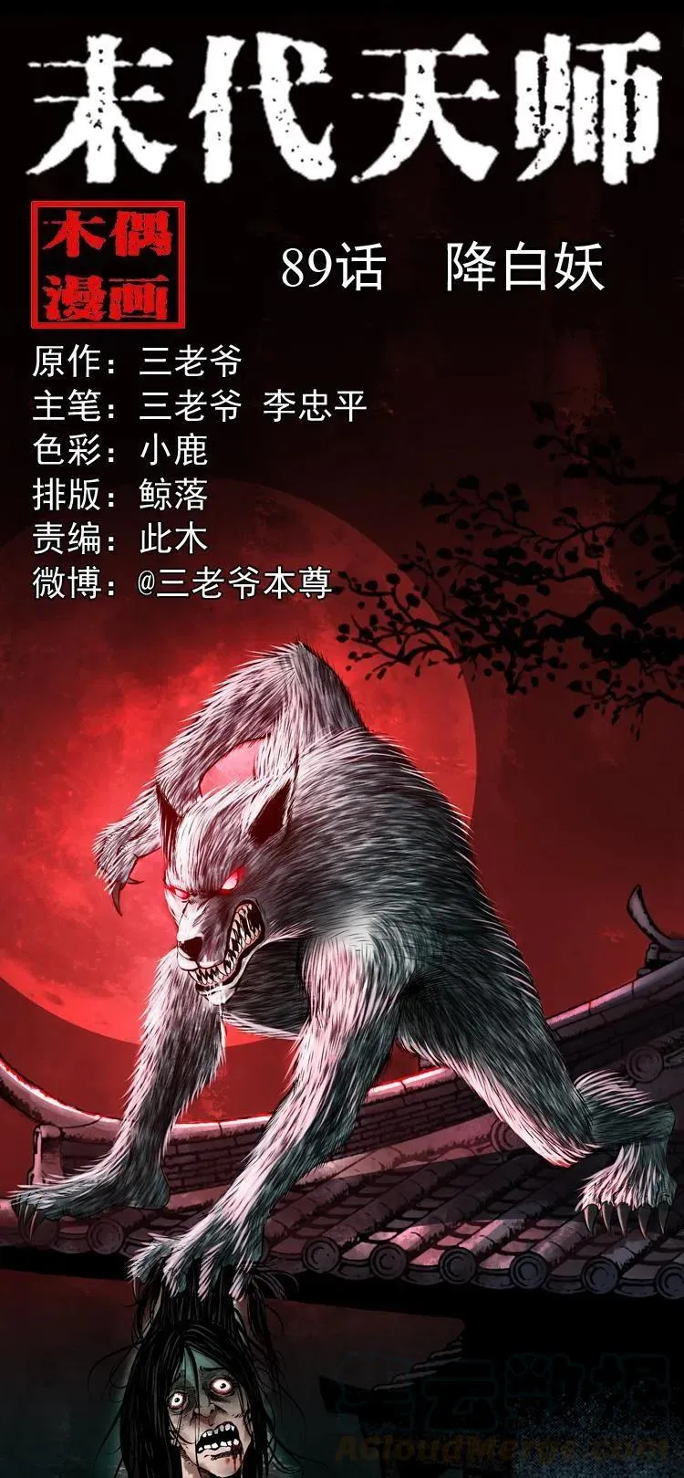 八十九话 降白妖 第1页