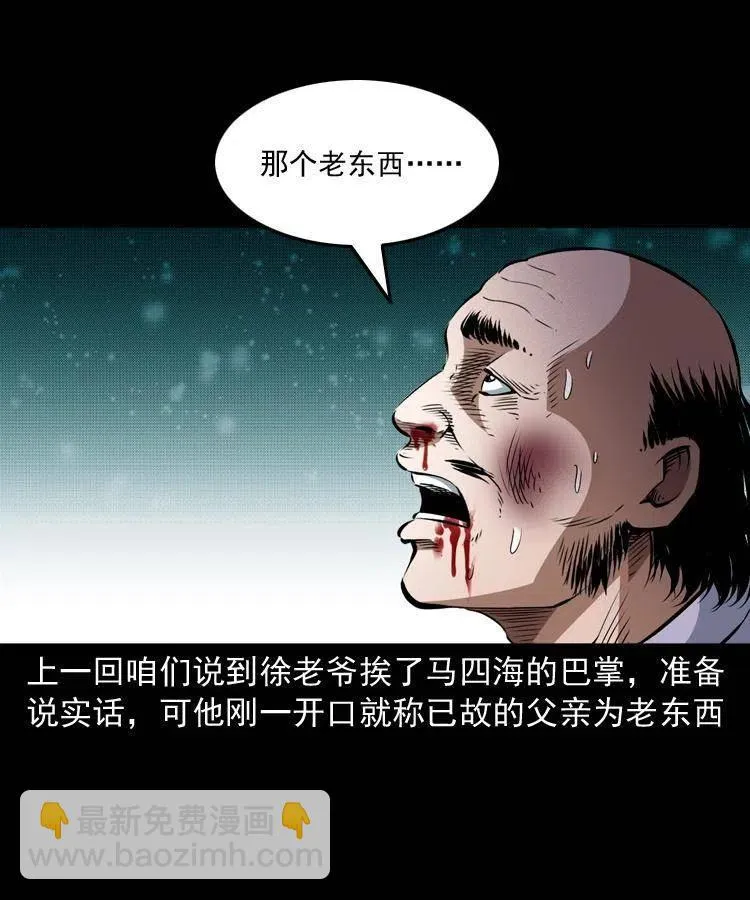 八十九话 降白妖 第2页
