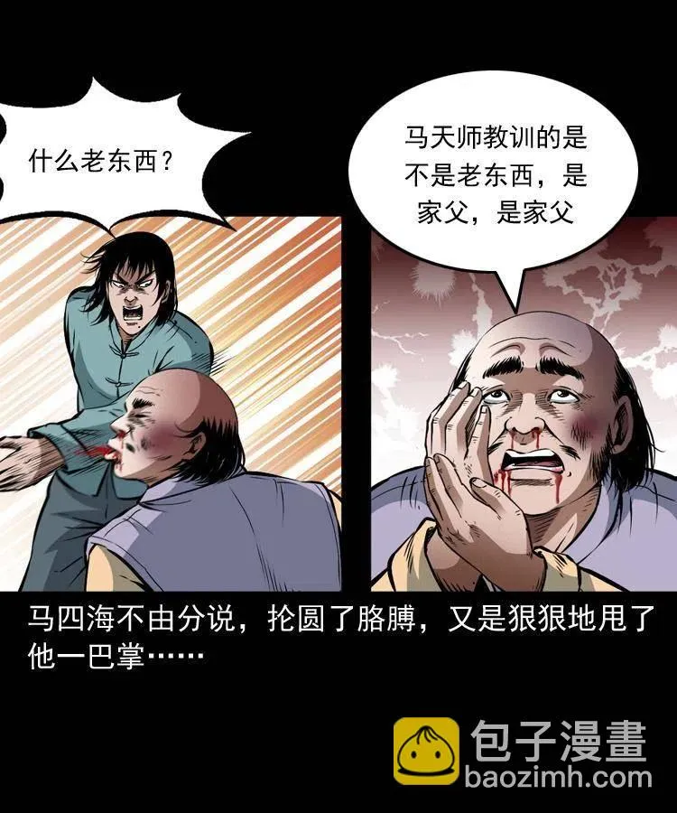 八十九话 降白妖 第3页