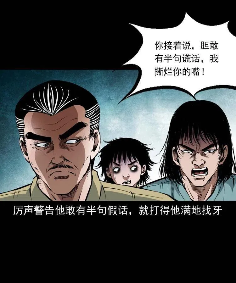 八十九话 降白妖 第4页
