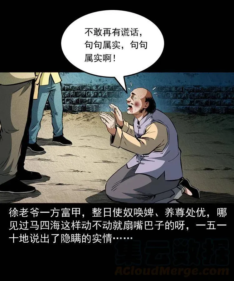 八十九话 降白妖 第5页