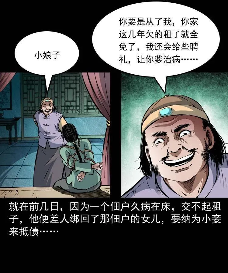 八十九话 降白妖 第6页