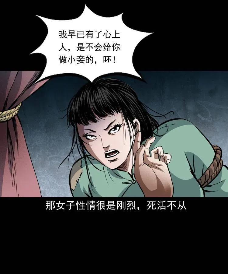 八十九话 降白妖 第7页