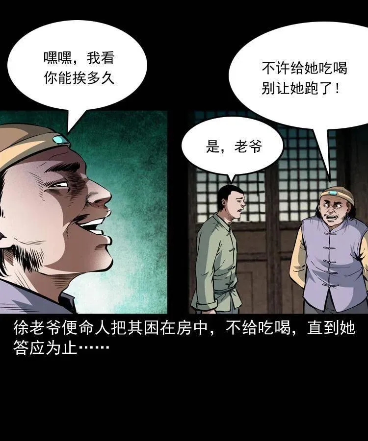 八十九话 降白妖 第8页