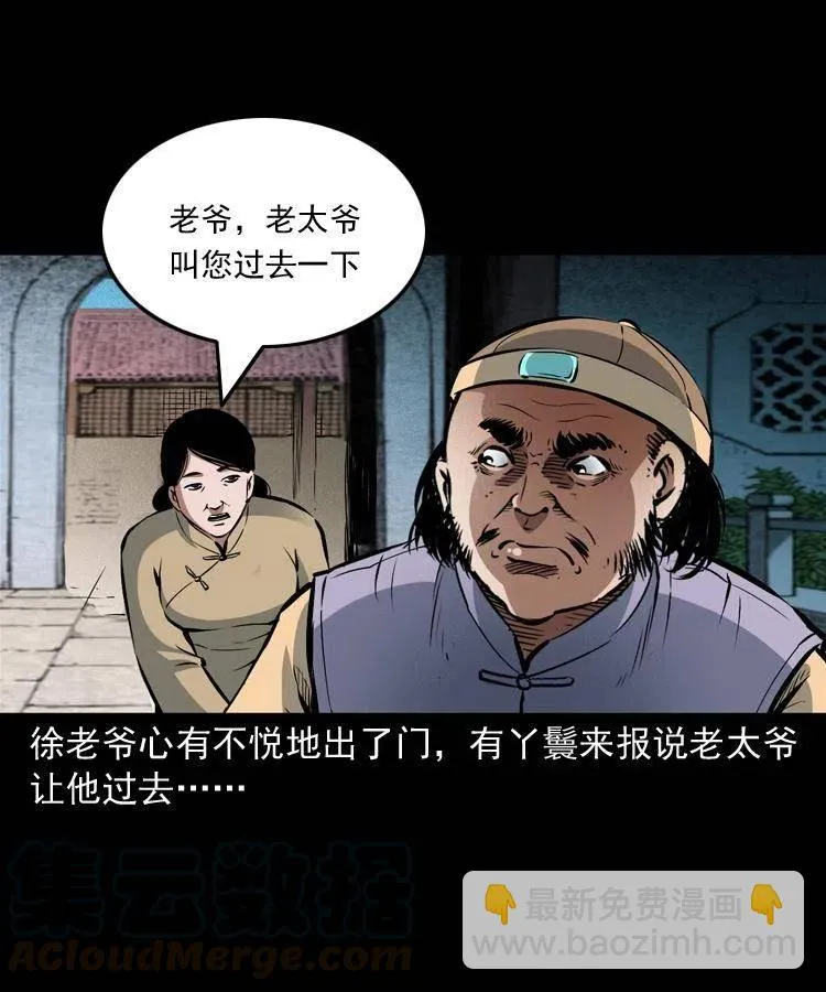 八十九话 降白妖 第9页
