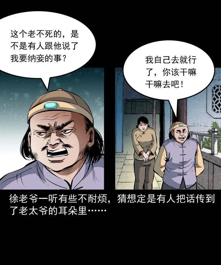 八十九话 降白妖 第10页