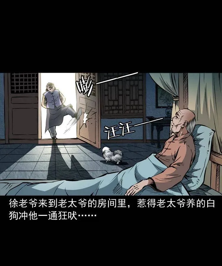 八十九话 降白妖 第11页
