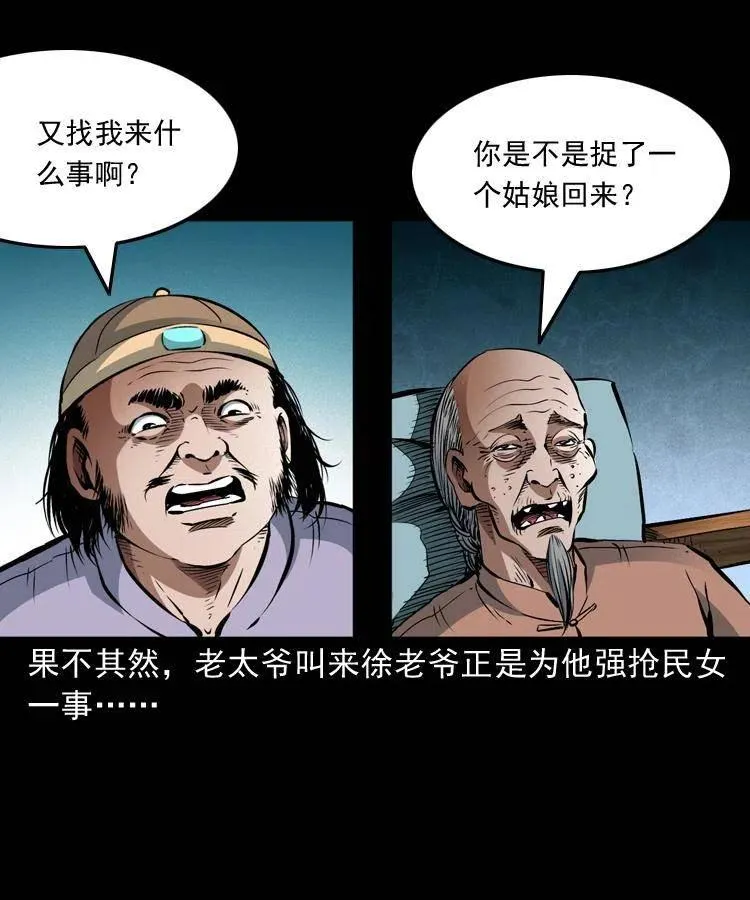 八十九话 降白妖 第14页