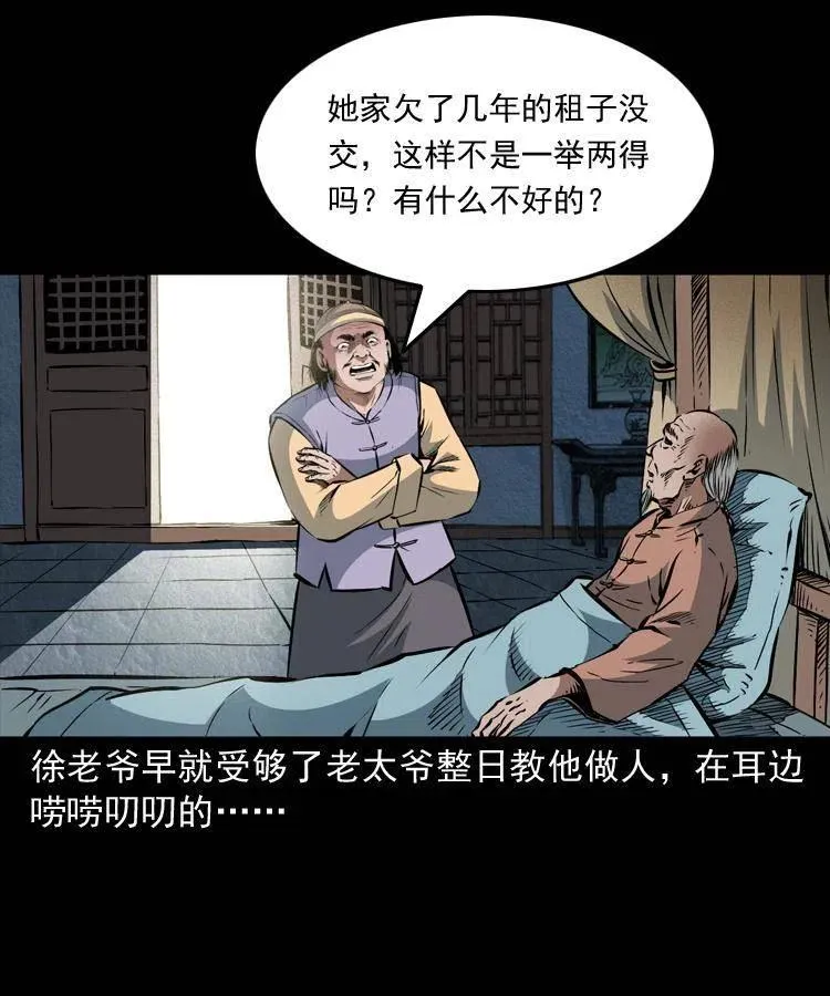 八十九话 降白妖 第15页