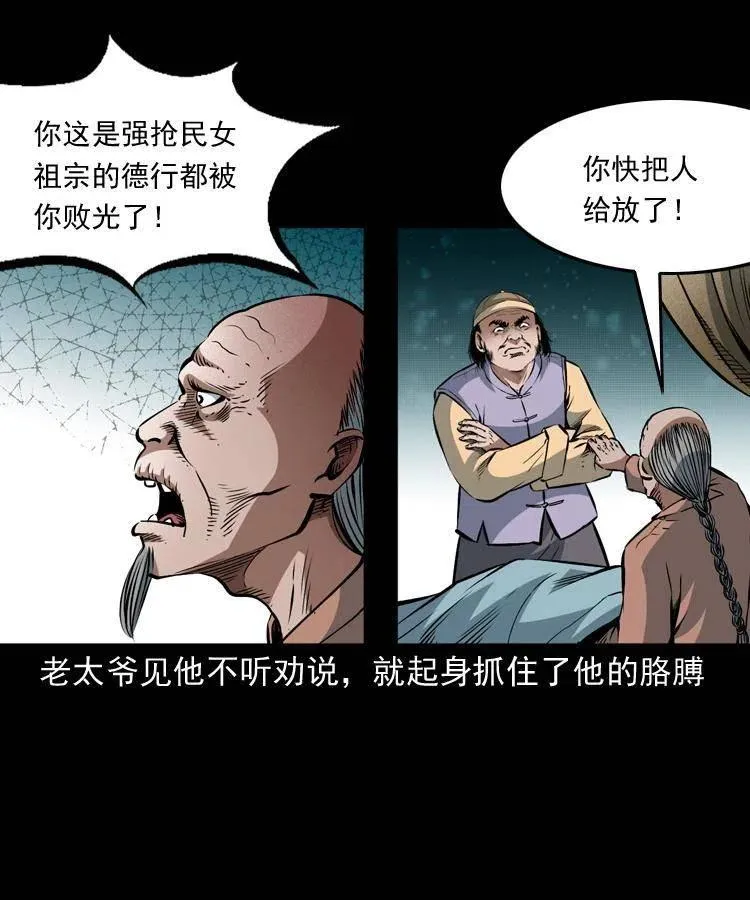 八十九话 降白妖 第16页