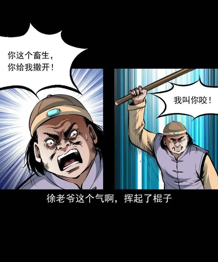 八十九话 降白妖 第24页