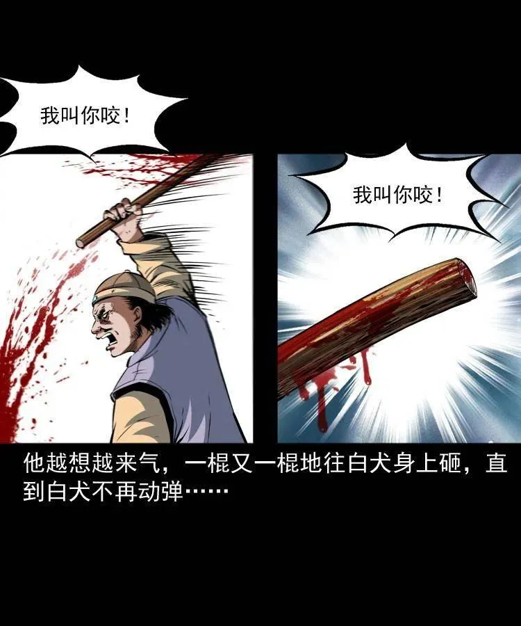 八十九话 降白妖 第26页