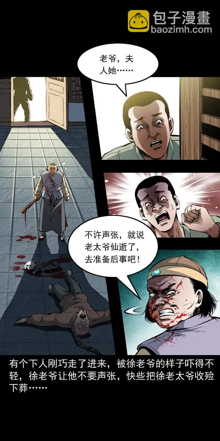 八十九话 降白妖 第27页