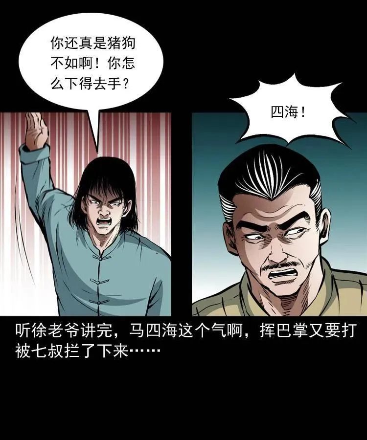 八十九话 降白妖 第31页