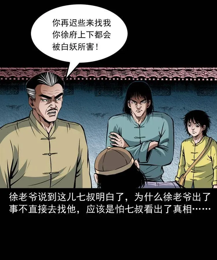 八十九话 降白妖 第32页