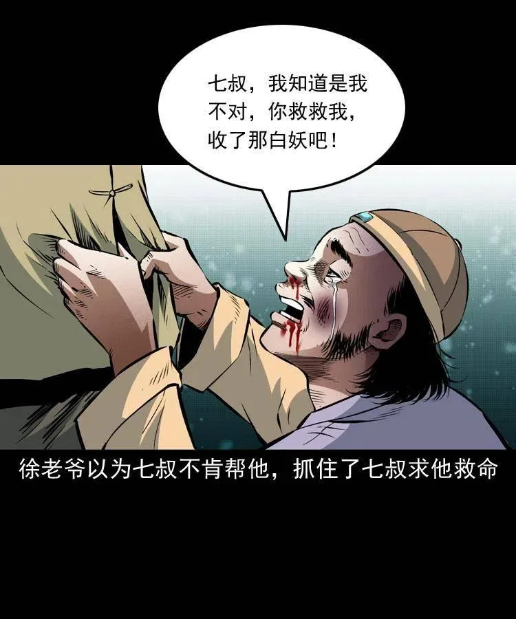 八十九话 降白妖 第34页
