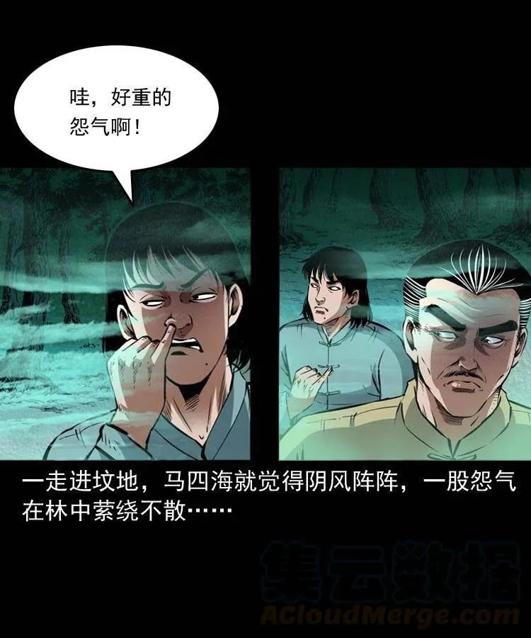 八十九话 降白妖 第37页