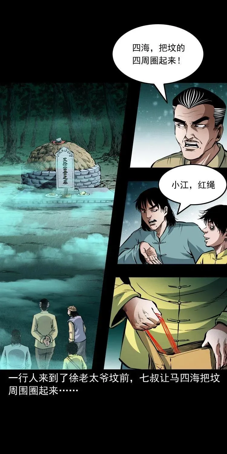 八十九话 降白妖 第39页