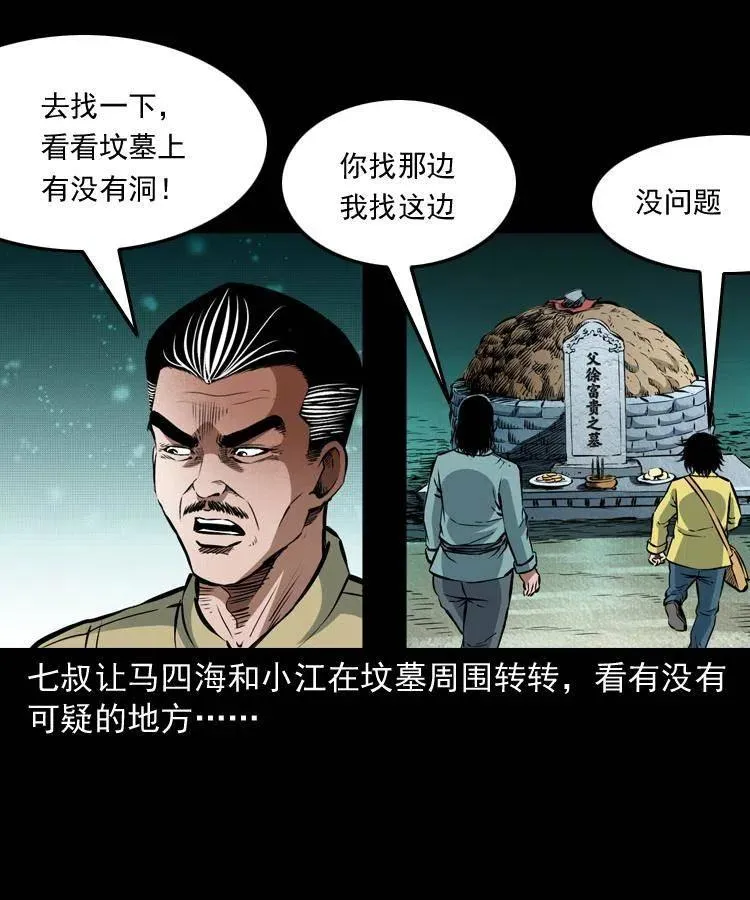 八十九话 降白妖 第43页