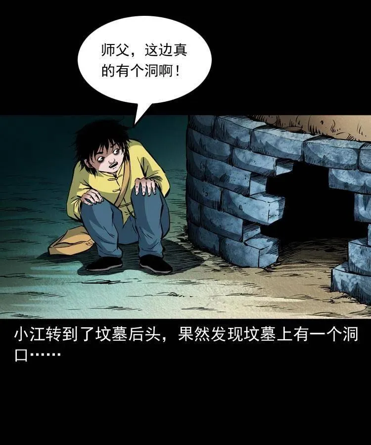八十九话 降白妖 第44页