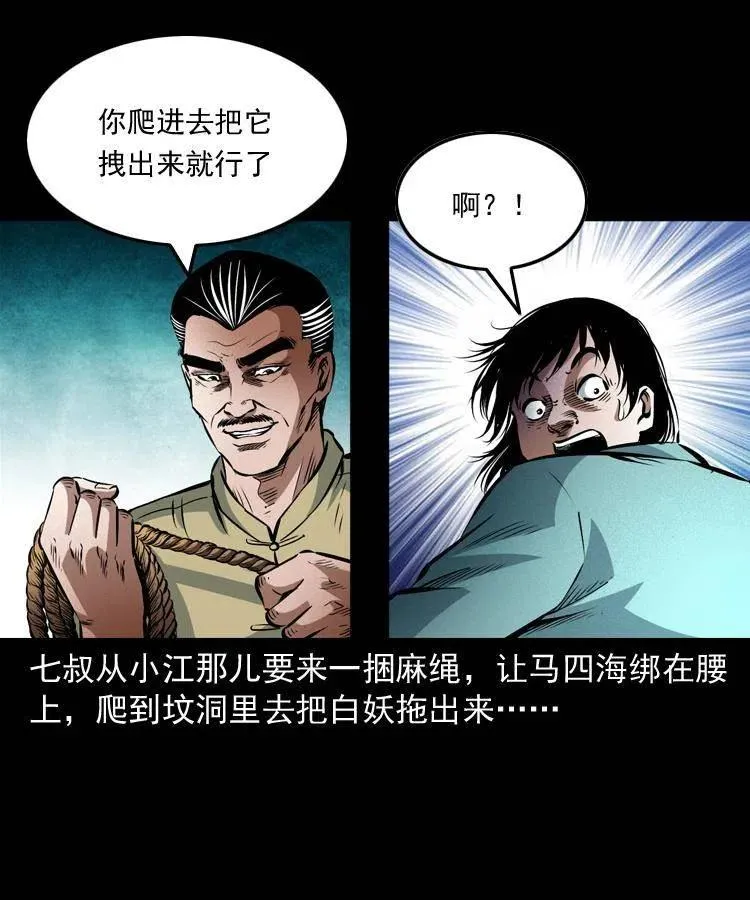 八十九话 降白妖 第47页