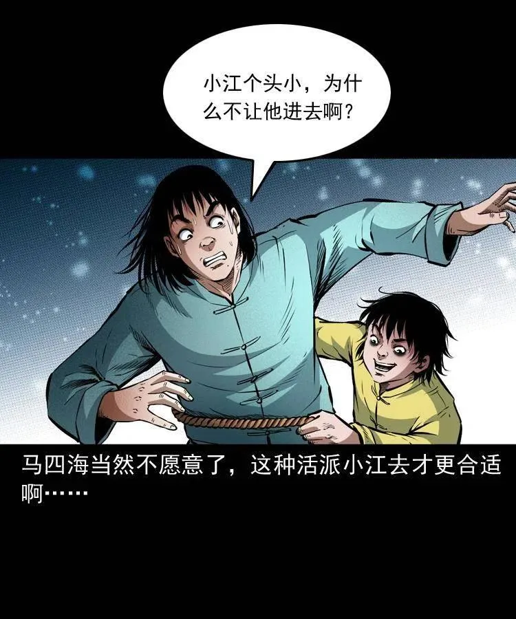 八十九话 降白妖 第48页