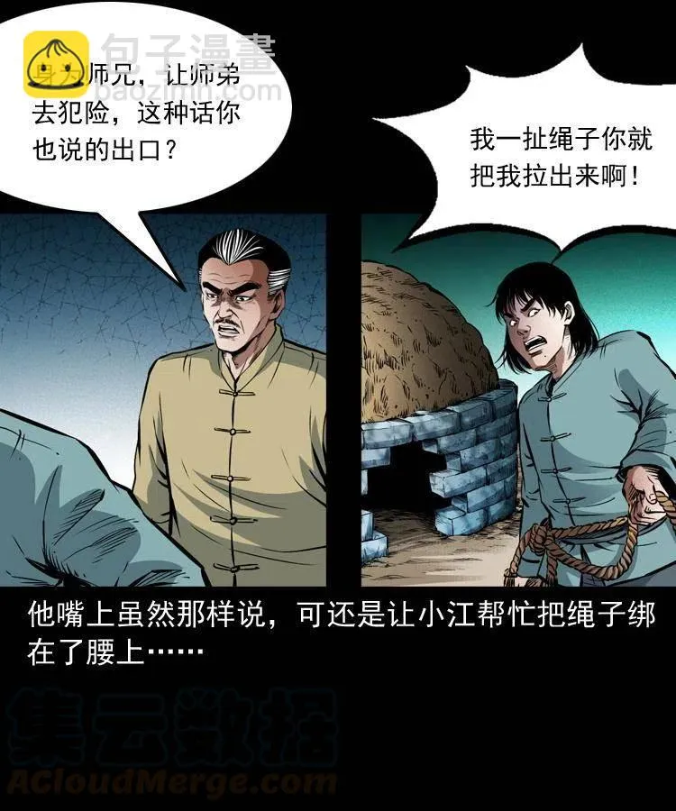 八十九话 降白妖 第49页