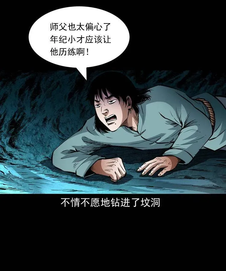 八十九话 降白妖 第50页
