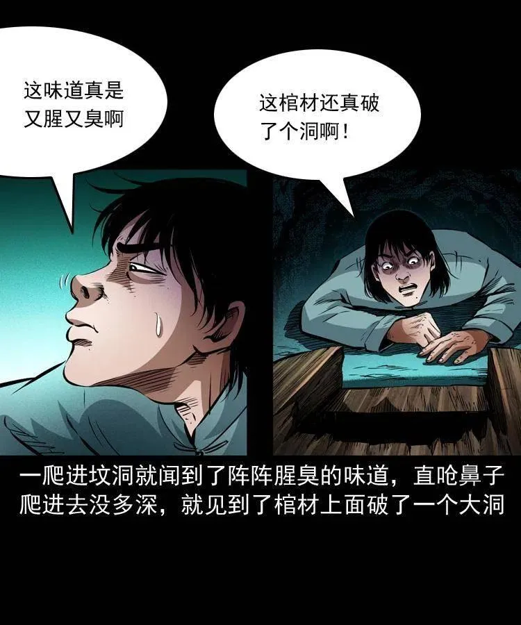 八十九话 降白妖 第51页