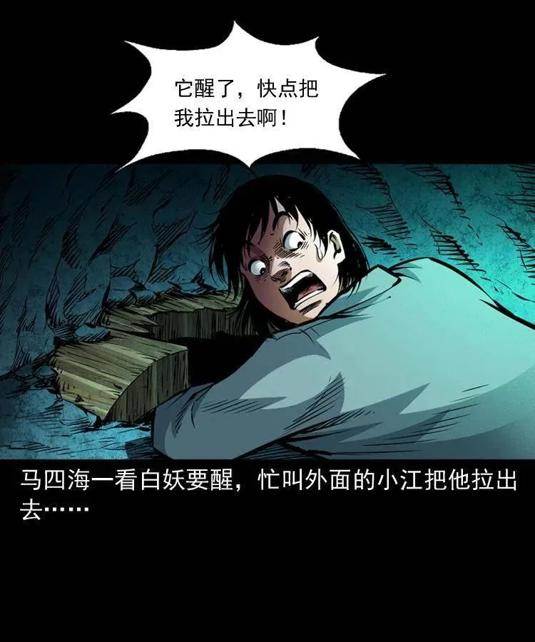 八十九话 降白妖 第54页