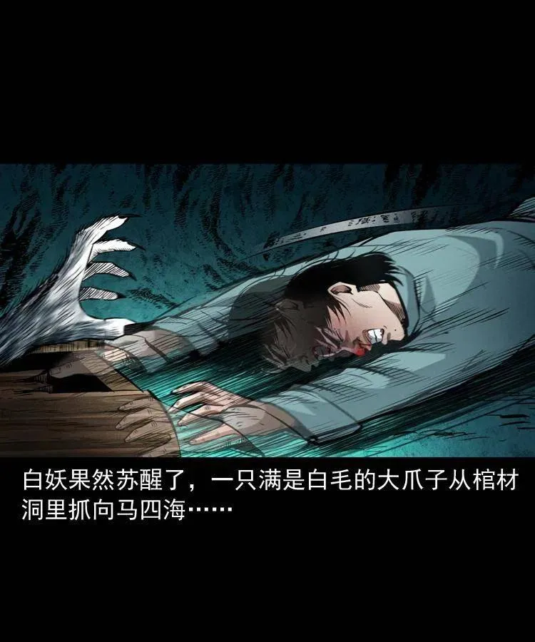 八十九话 降白妖 第56页