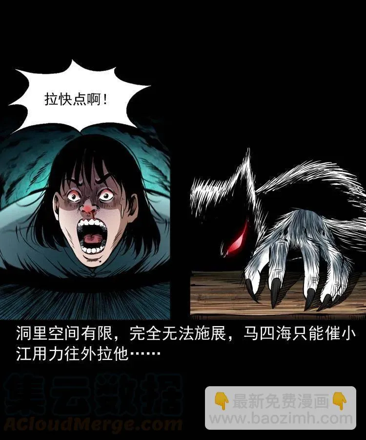 八十九话 降白妖 第57页