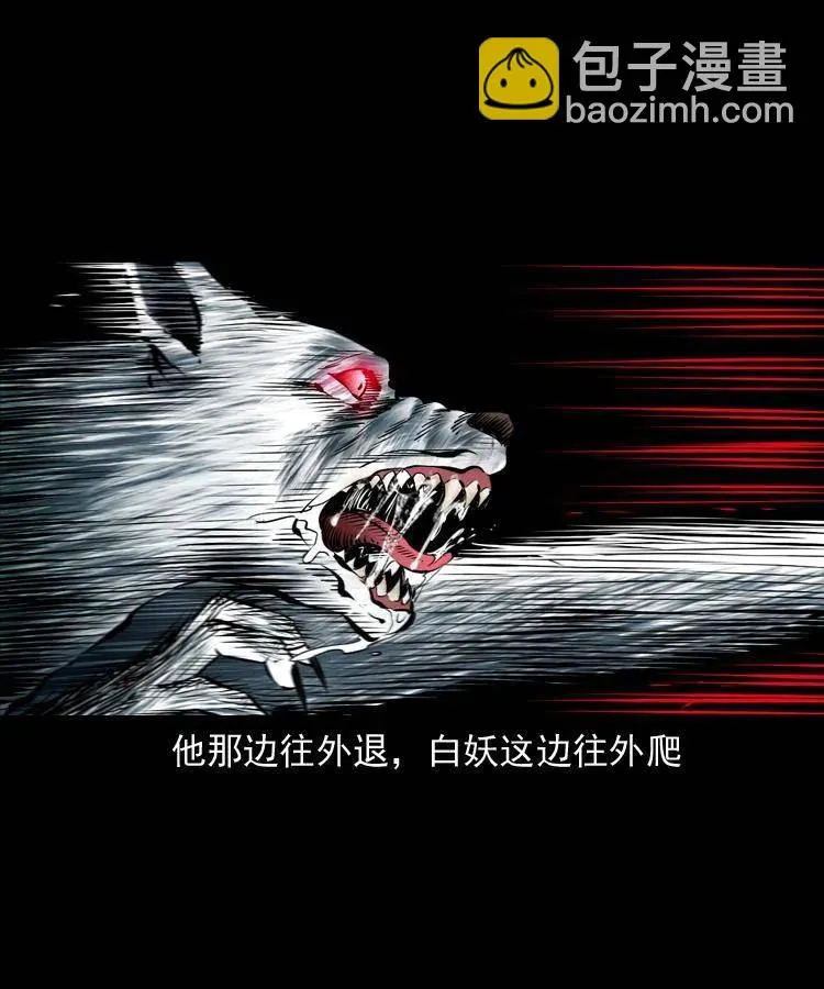 八十九话 降白妖 第58页