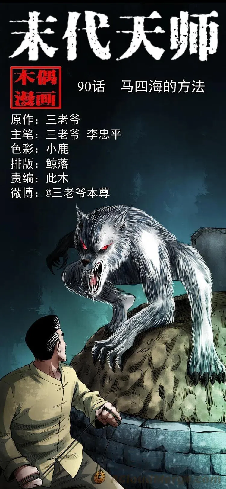 九十话 马四海的方法 第1页