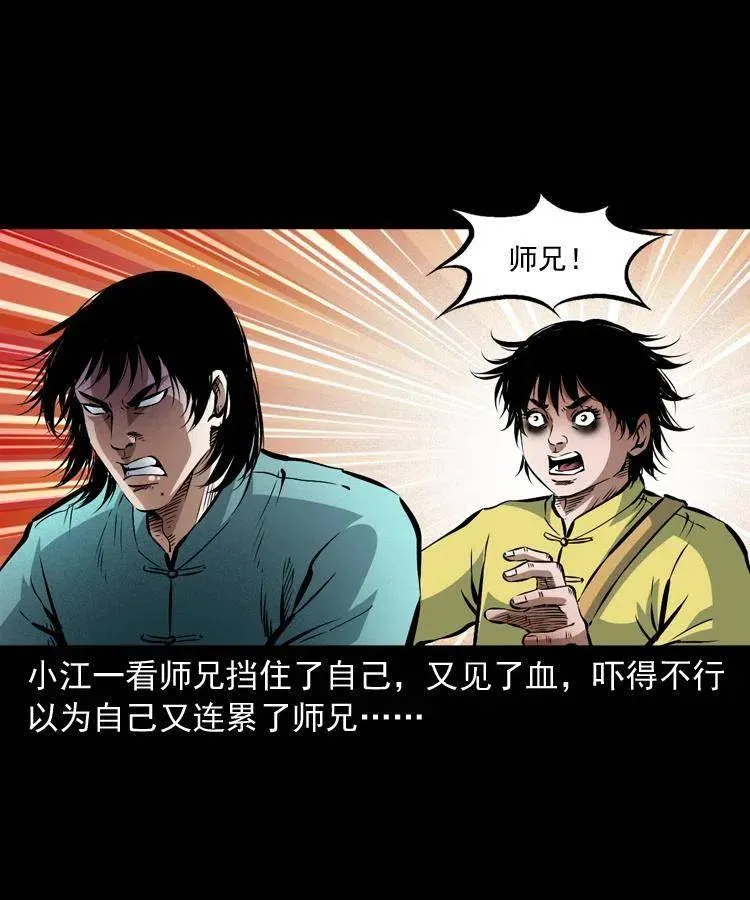 九十话 马四海的方法 第2页