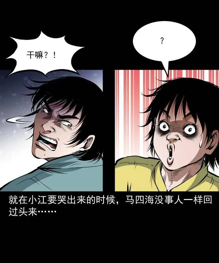 九十话 马四海的方法 第3页