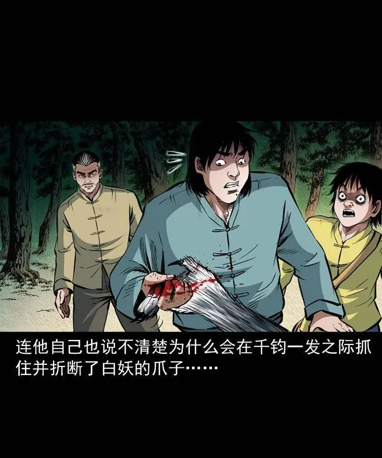 九十话 马四海的方法 第4页