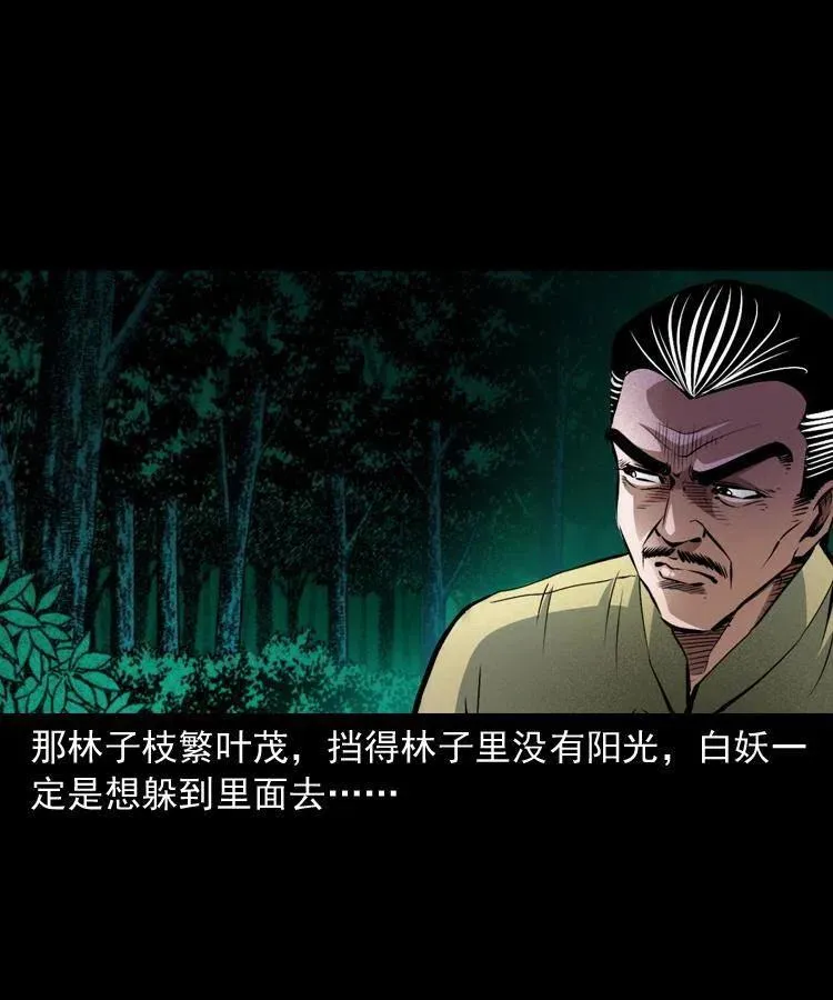 九十话 马四海的方法 第6页